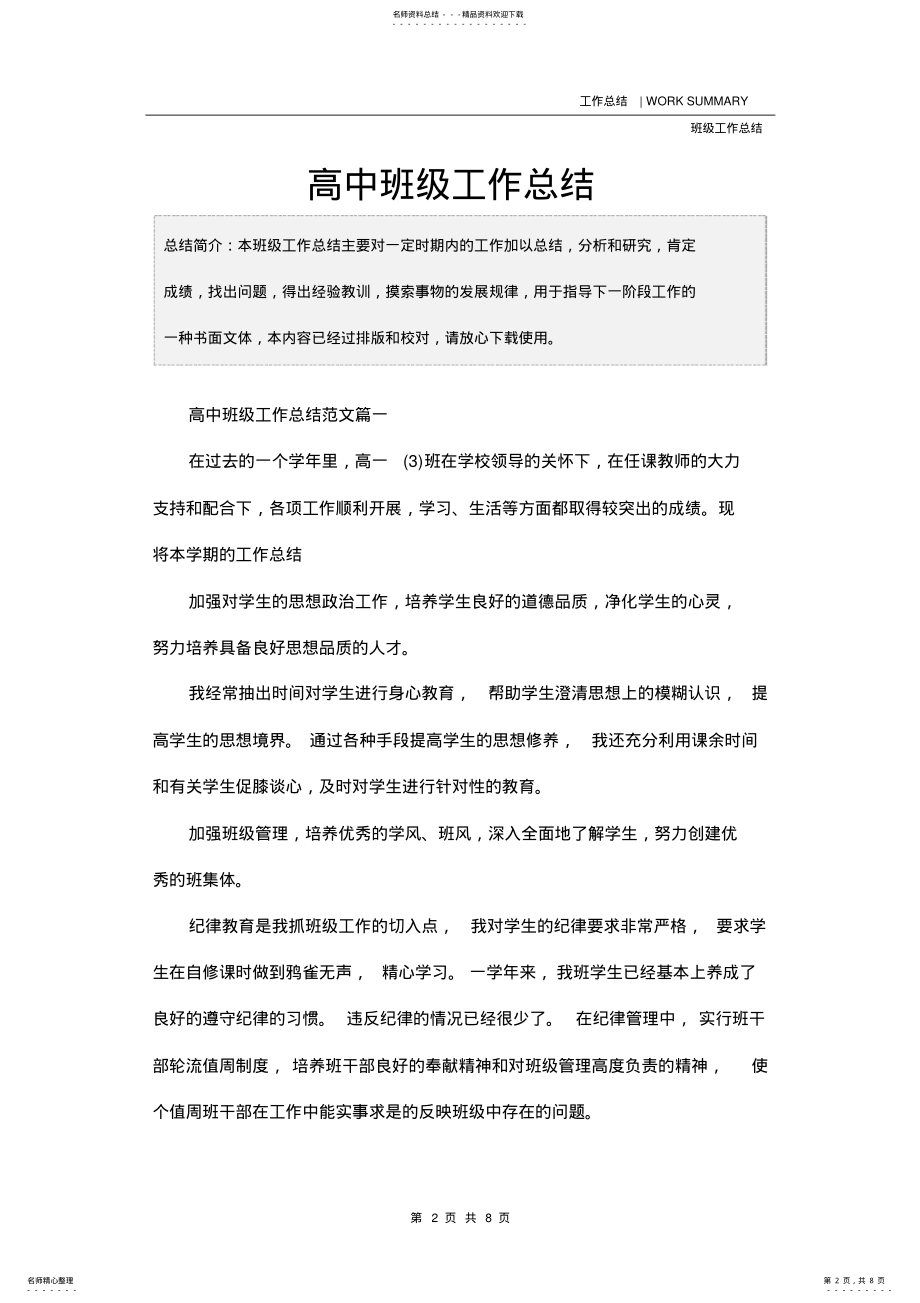 2022年高中班级工作总结 .pdf_第2页