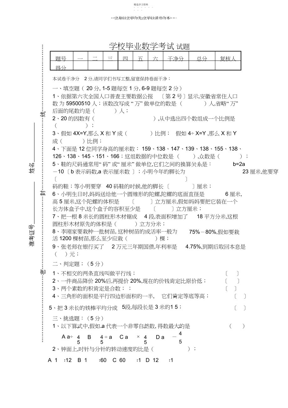 2022年小学毕业数学考试试题.docx_第1页