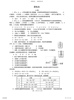 2022年高中化学原电池专题提高训练 .pdf