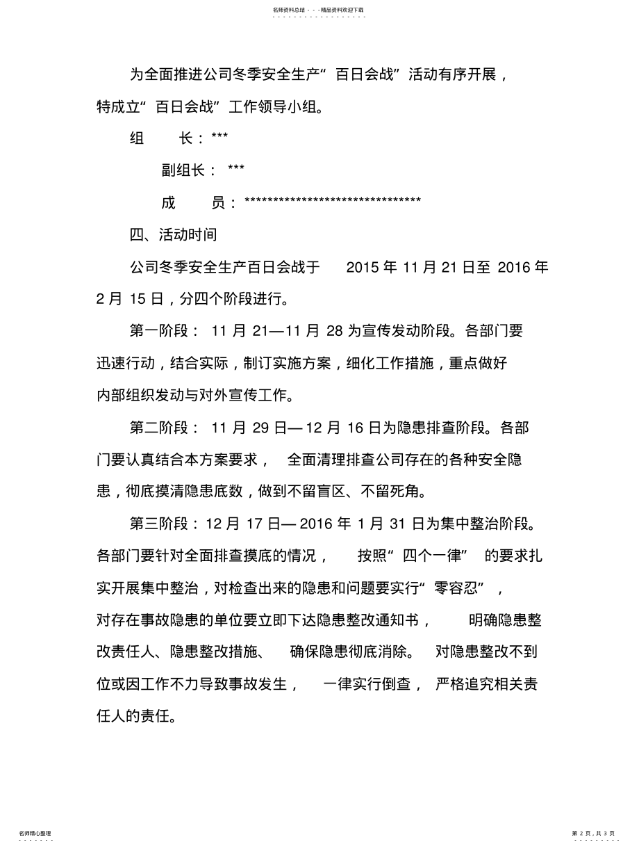 2022年安全生产百日会战实施方案 .pdf_第2页