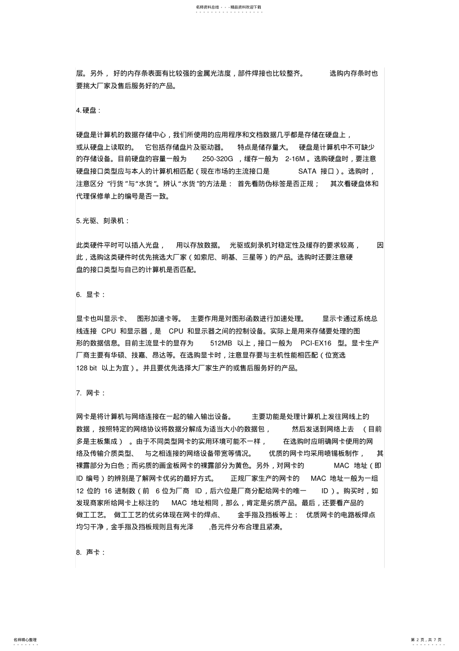 2022年多媒体计算机主要硬件系统和软件系统组成 .pdf_第2页