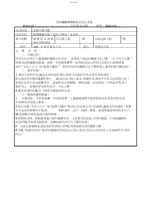 2022年小学健康教育教研活动记录表.docx