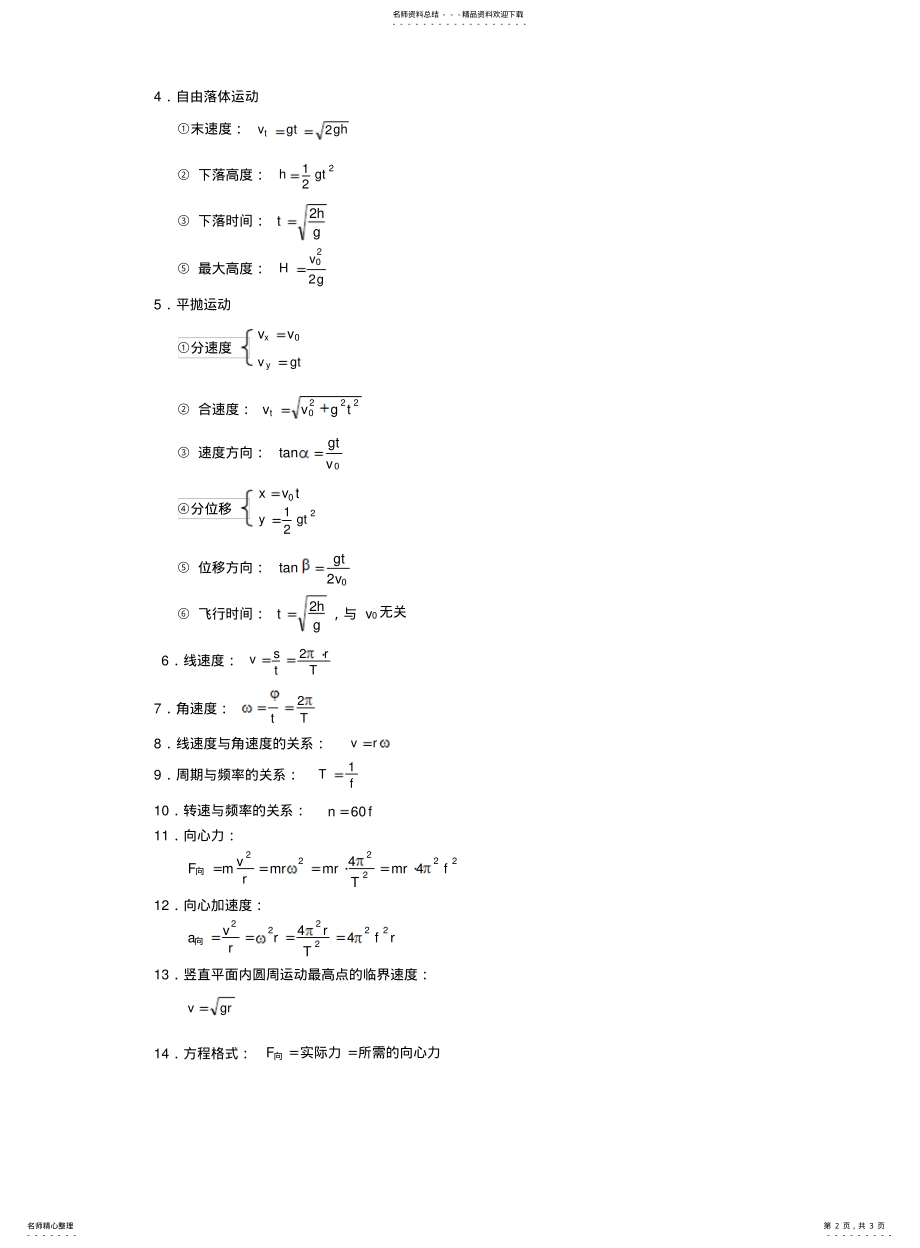 2022年高一物理所有公式大全 .pdf_第2页