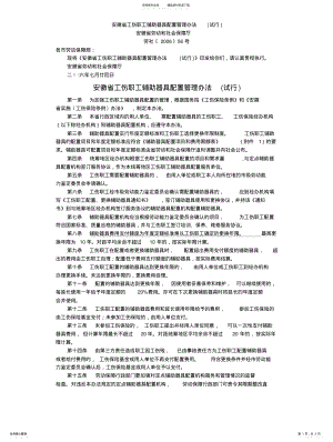 2022年安徽省工伤职工辅助器具配置管理办法 .pdf