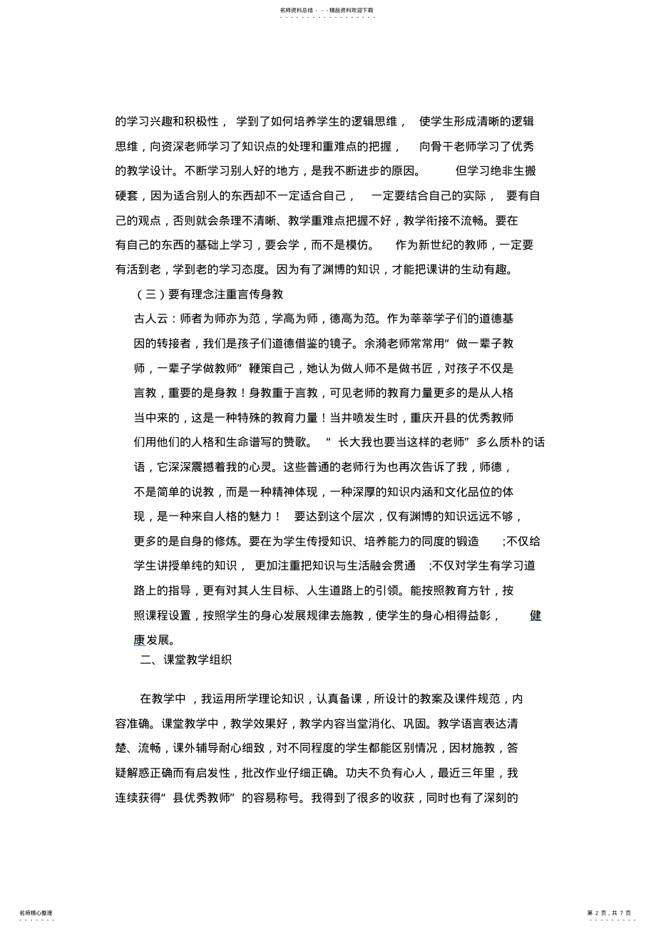 2022年实习报告--小学教师心得体会汇编 .pdf_第2页