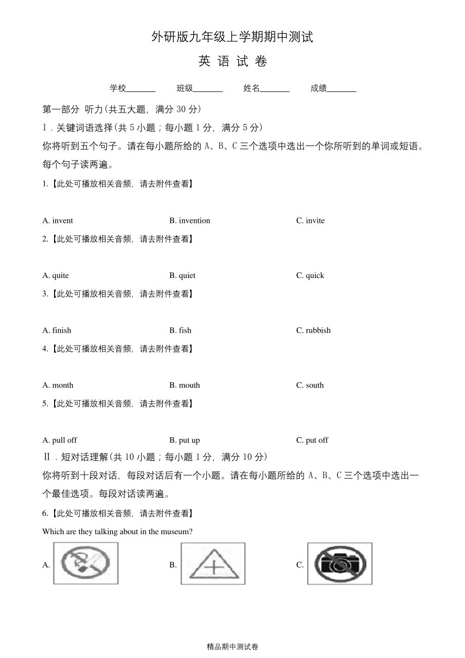 外研版九年级上册英语《期中检测试卷》(带答案).docx_第1页