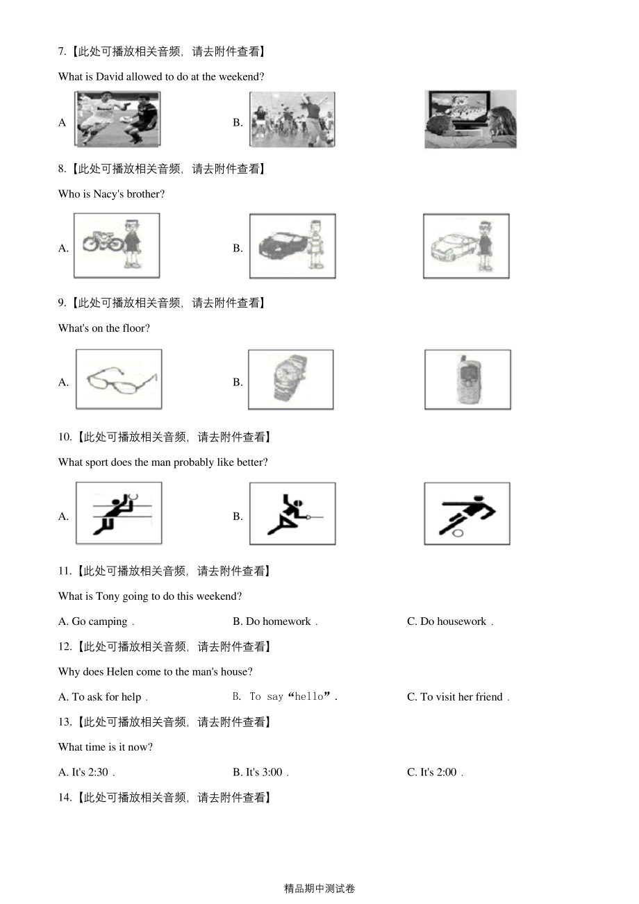 外研版九年级上册英语《期中检测试卷》(带答案).docx_第2页