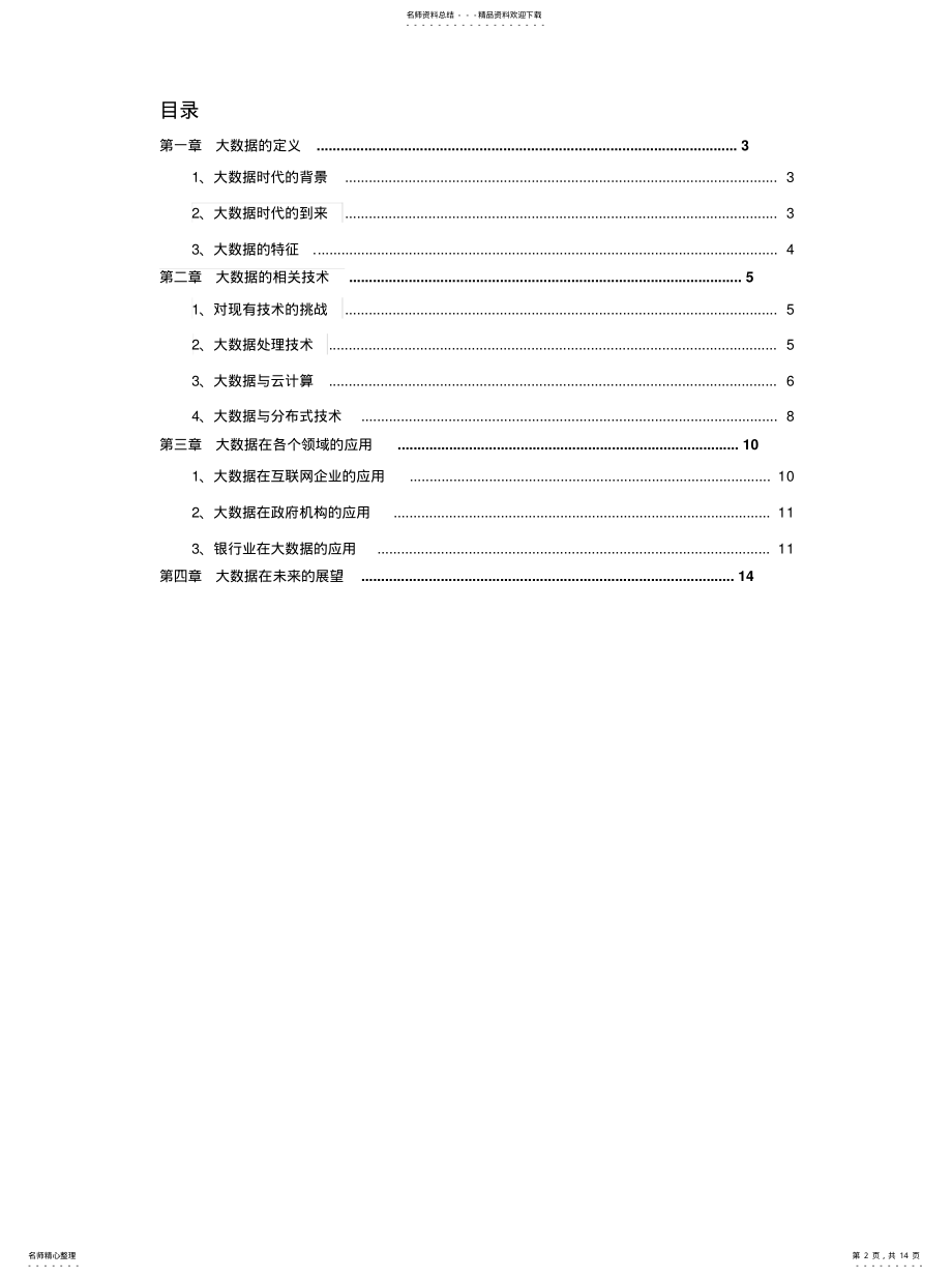 2022年大数据概述 .pdf_第2页