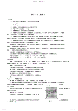 2022年高一物理加速度的认识与运用 .pdf