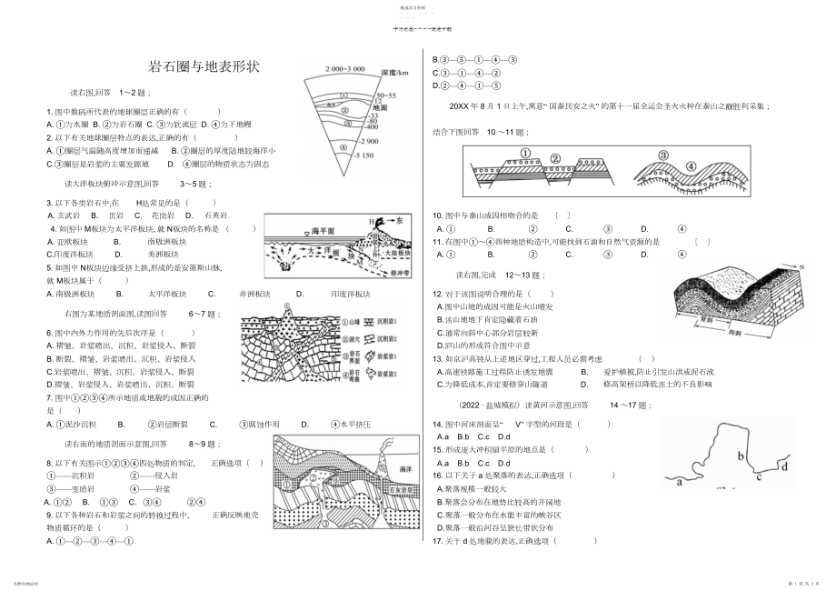 2022年高三一轮期末复习教学案3.docx_第1页