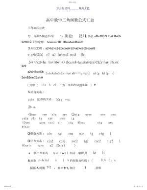 2022年高中数学三角函数公式汇总.docx