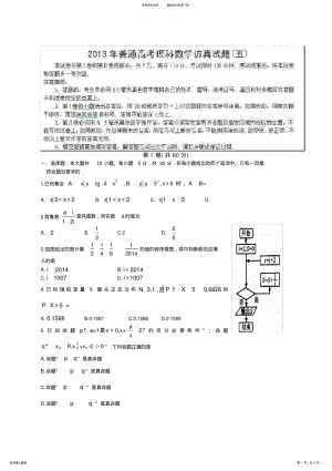 2022年山东省潍坊市教研室高三高考仿真数学试题 .pdf