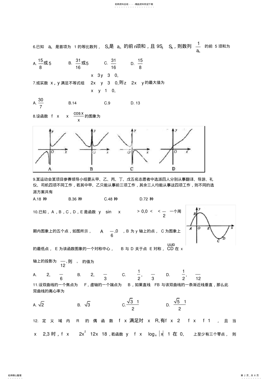 2022年山东省潍坊市教研室高三高考仿真数学试题 .pdf_第2页