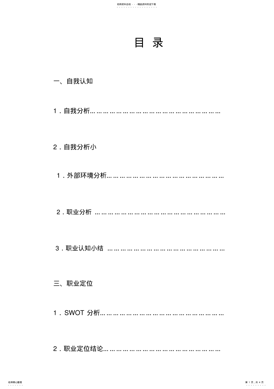 2022年大学生职业规划word .pdf_第1页