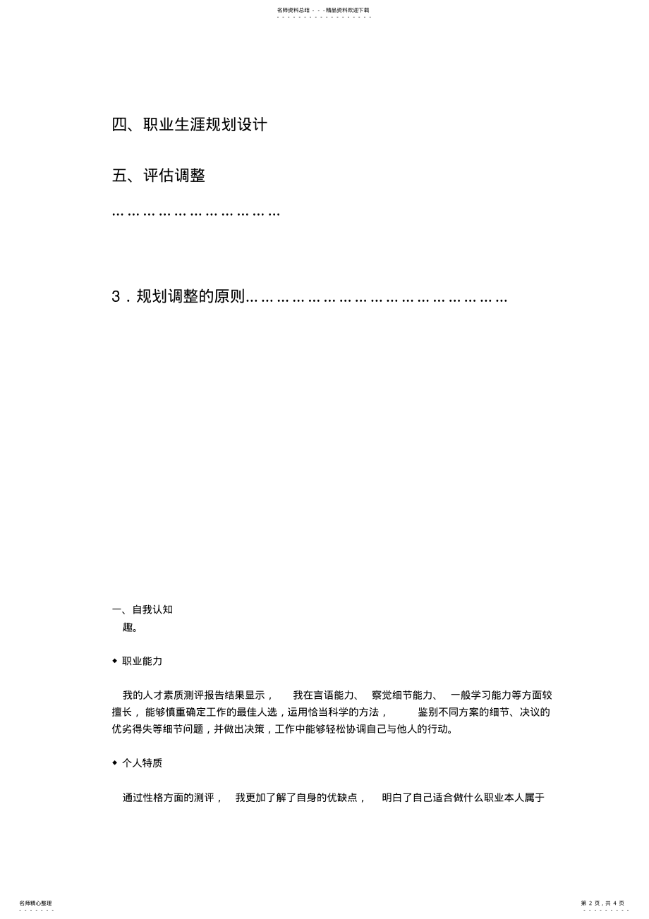 2022年大学生职业规划word .pdf_第2页