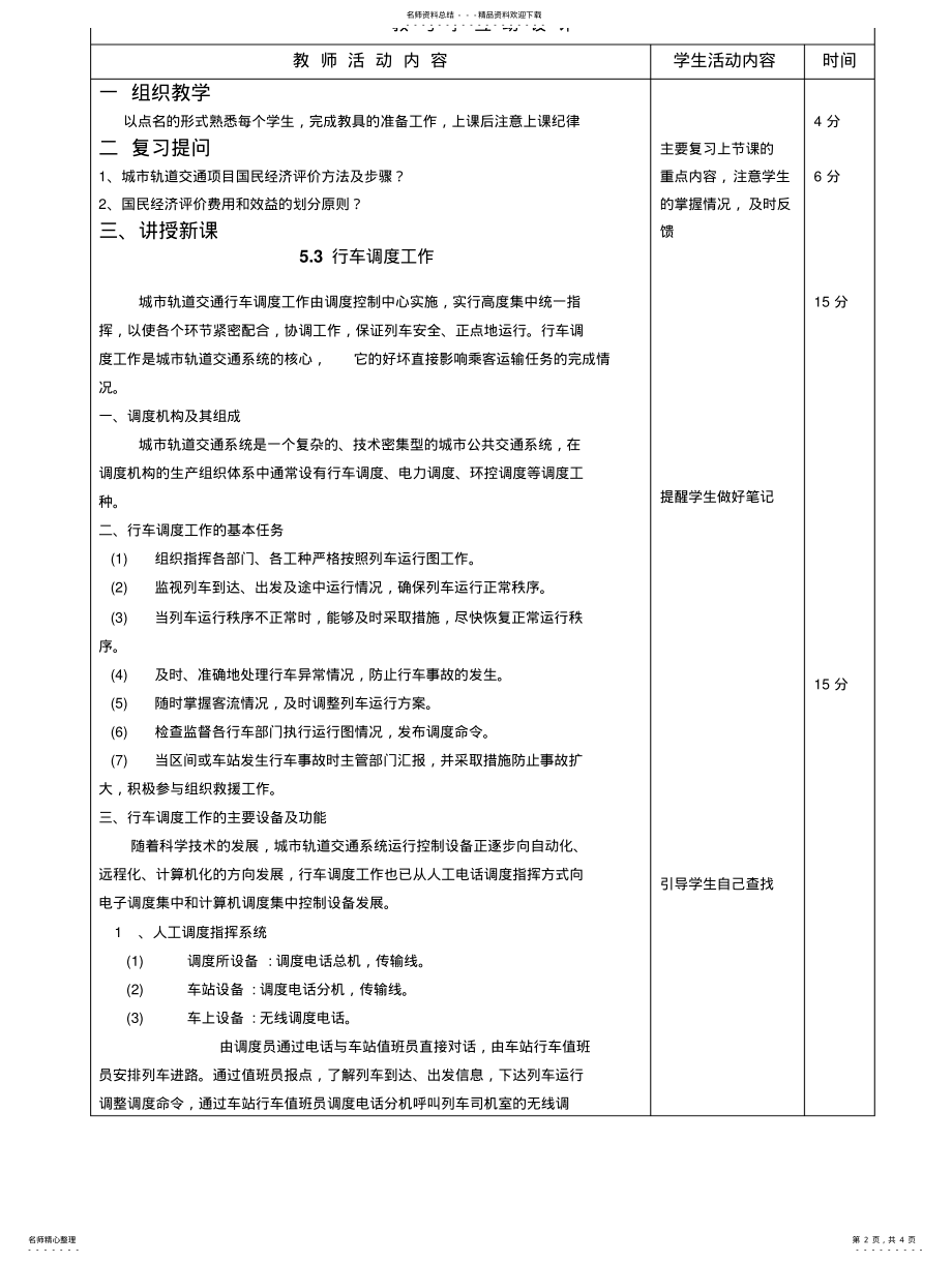 2022年城市轨道交通行车调度工作 .pdf_第2页