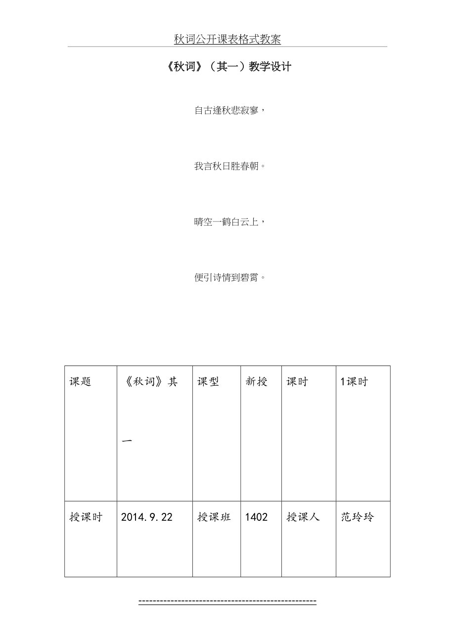 秋词公开课表格式教案.doc_第2页