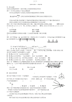 2022年高中物理电场专题讲练.docx