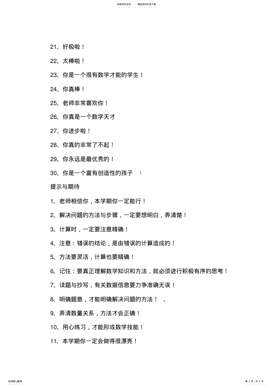 2022年小学数学作业评语集 .pdf_第2页