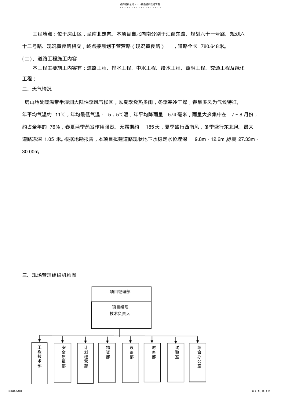 2022年市政道路雨季专项施工方案 2.pdf_第2页