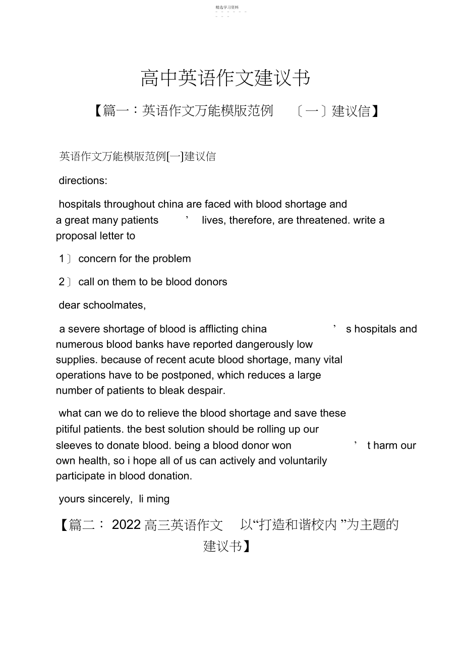 2022年高二作文之高中英语作文倡议书.docx_第1页