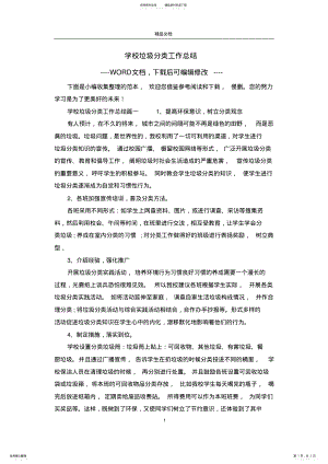 2022年学校垃圾分类工作总结推荐 .pdf