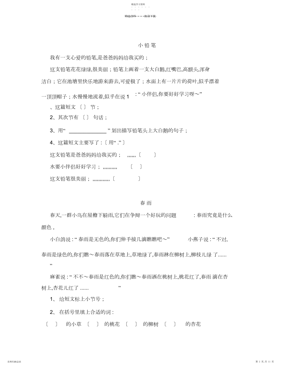 2022年小学一年级语文短文阅读练习题精选.docx_第2页