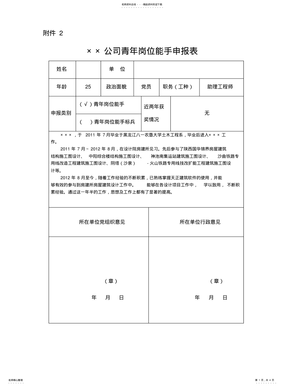 2022年青年岗位能手申报表 .pdf_第1页