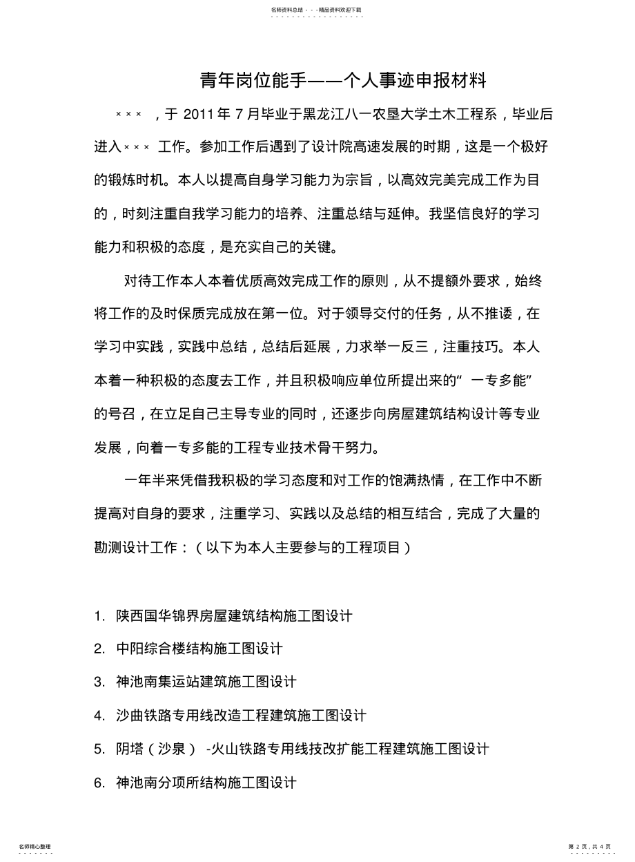 2022年青年岗位能手申报表 .pdf_第2页