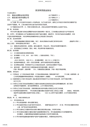 2022年实训学员考核就业协议 .pdf