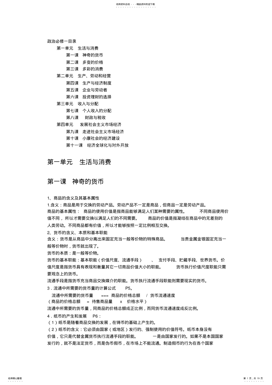 2022年高中政治必修一 .pdf_第1页