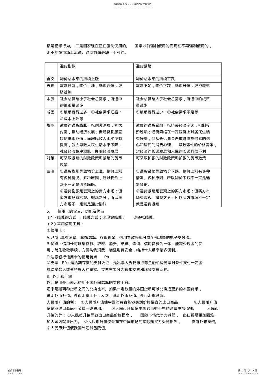 2022年高中政治必修一 .pdf_第2页