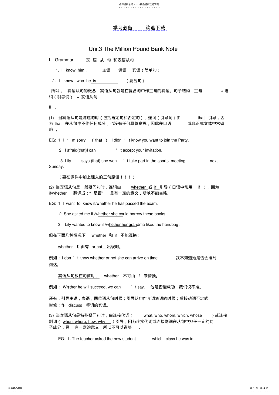 2022年高中英语语法名词性从句语法教案新人教版必修 .pdf_第1页