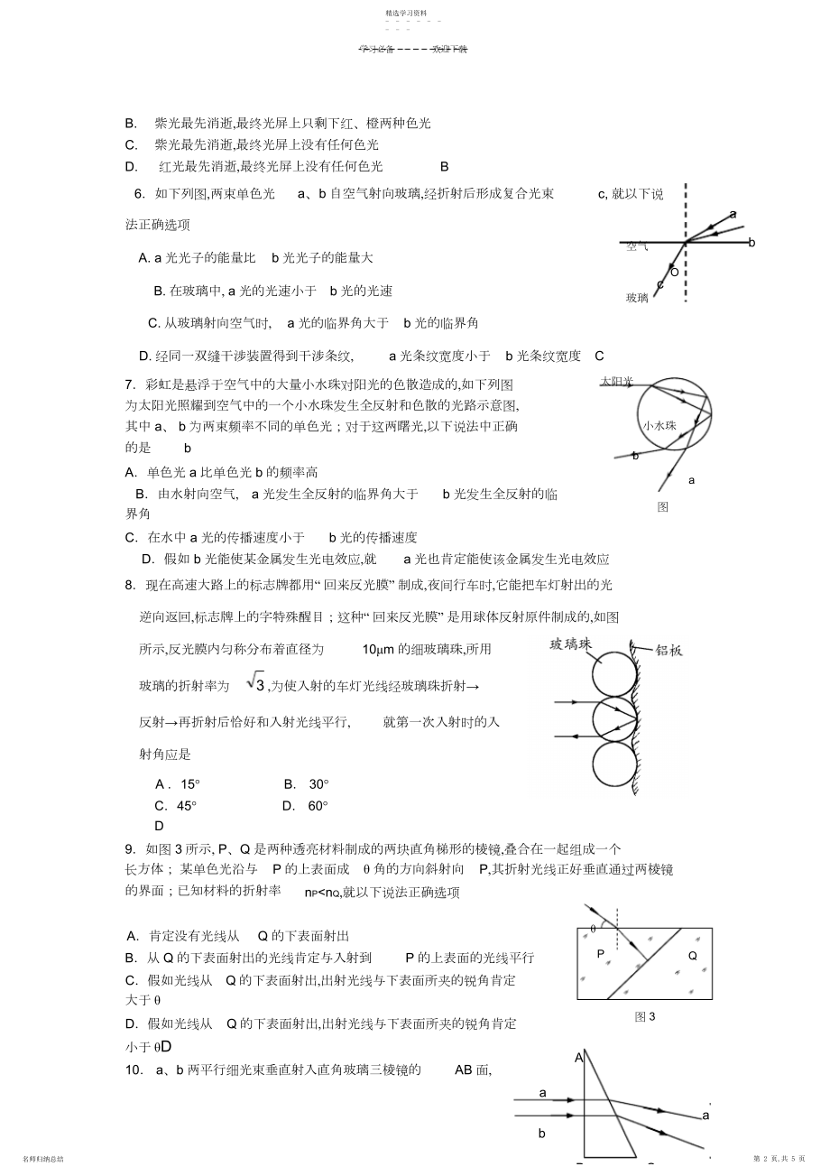 2022年高三物理光学专题复习.docx_第2页