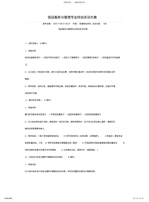 2022年饭店服务与管理专业综合实训方案 .pdf