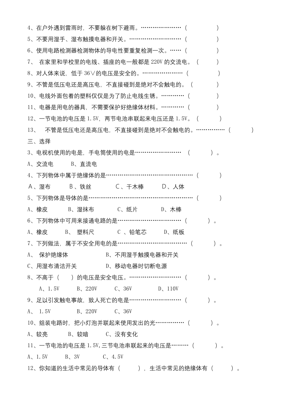 四年级下册科学第一单元试卷单元测试题[1].docx_第2页