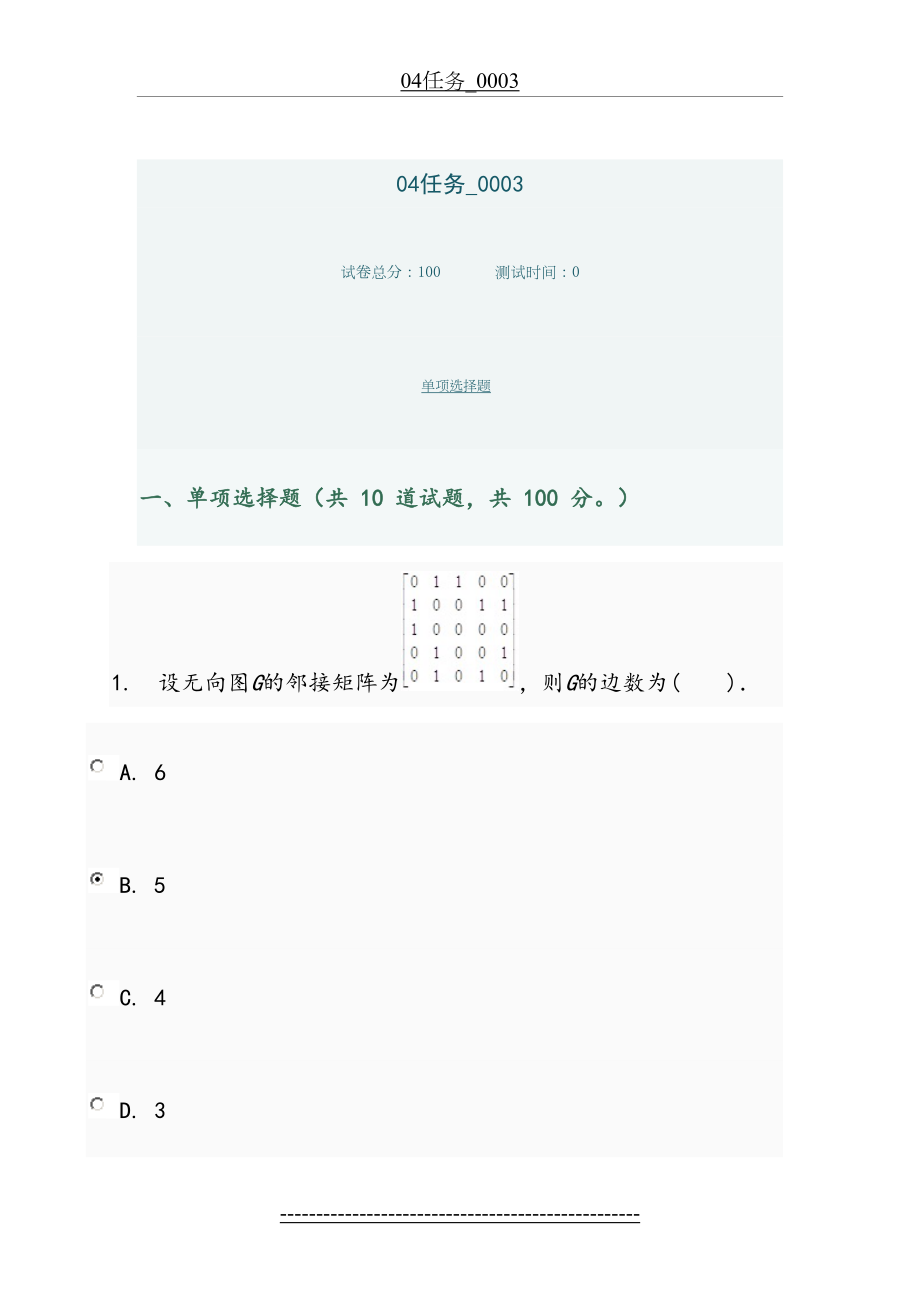 电大-离散数学-04任务-0003.doc_第2页