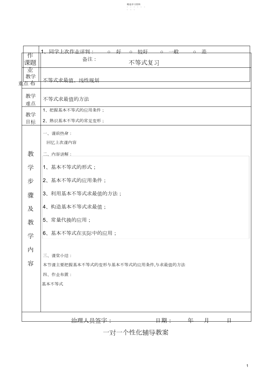 2022年高中数学必修五第三章不等式复习.docx_第1页