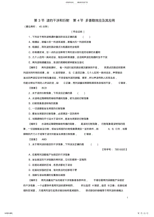 2022年高中物理第章机械波第节波的干涉和衍射第节多普勒效应及其应用学业分层测评鲁科版选修- .pdf