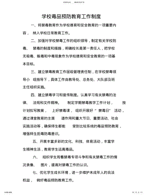 2022年学校毒品预防教育工作制度 .pdf