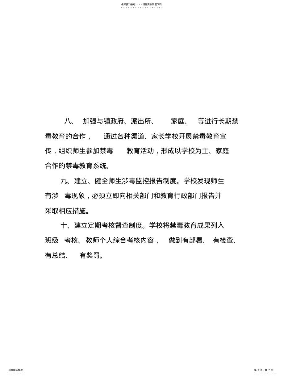 2022年学校毒品预防教育工作制度 .pdf_第2页