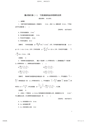 2022年高中物理重点强化卷匀变速直线运动规律的应用沪科版必修 .pdf