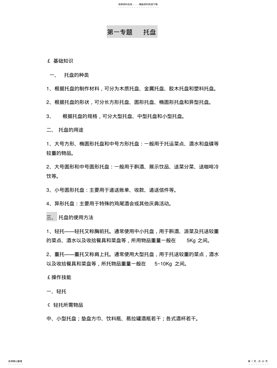 2022年餐饮服务六大技能 .pdf_第1页