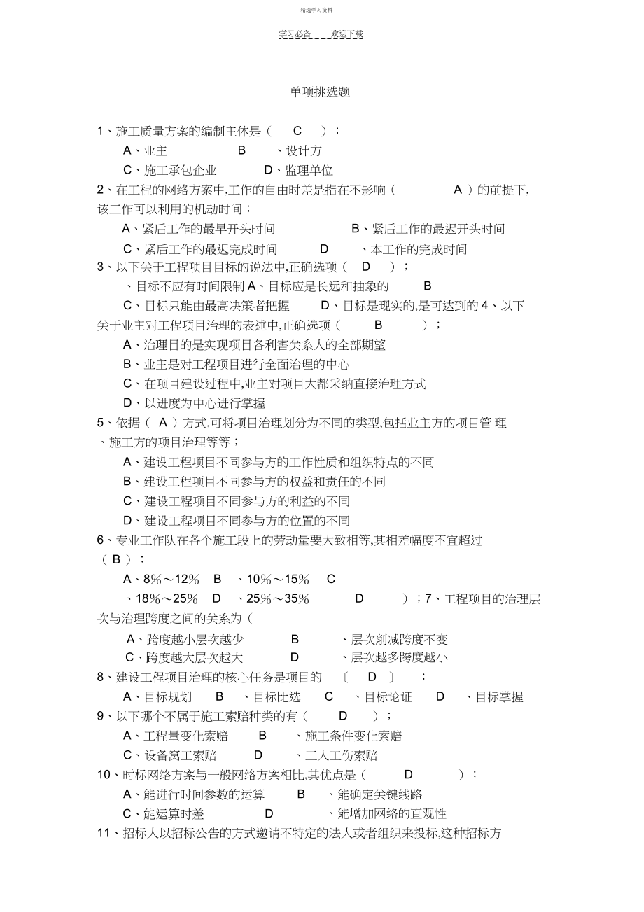 2022年工程项目管理试题及答案-题库-自考用.docx_第1页