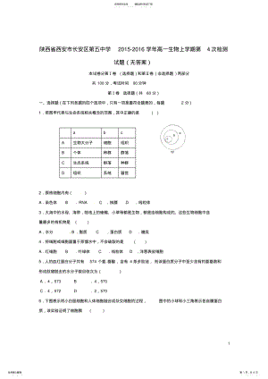 2022年高一生物上学期第次检测试题 .pdf