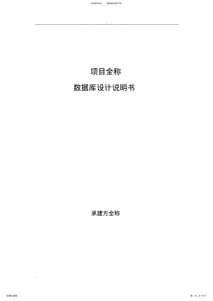 2022年项目-数据库设计说明书 .pdf