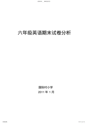 2022年小学英语六年级期末试卷分析 .pdf