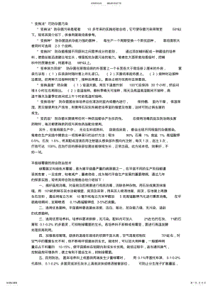 2022年食用菌小技巧 .pdf