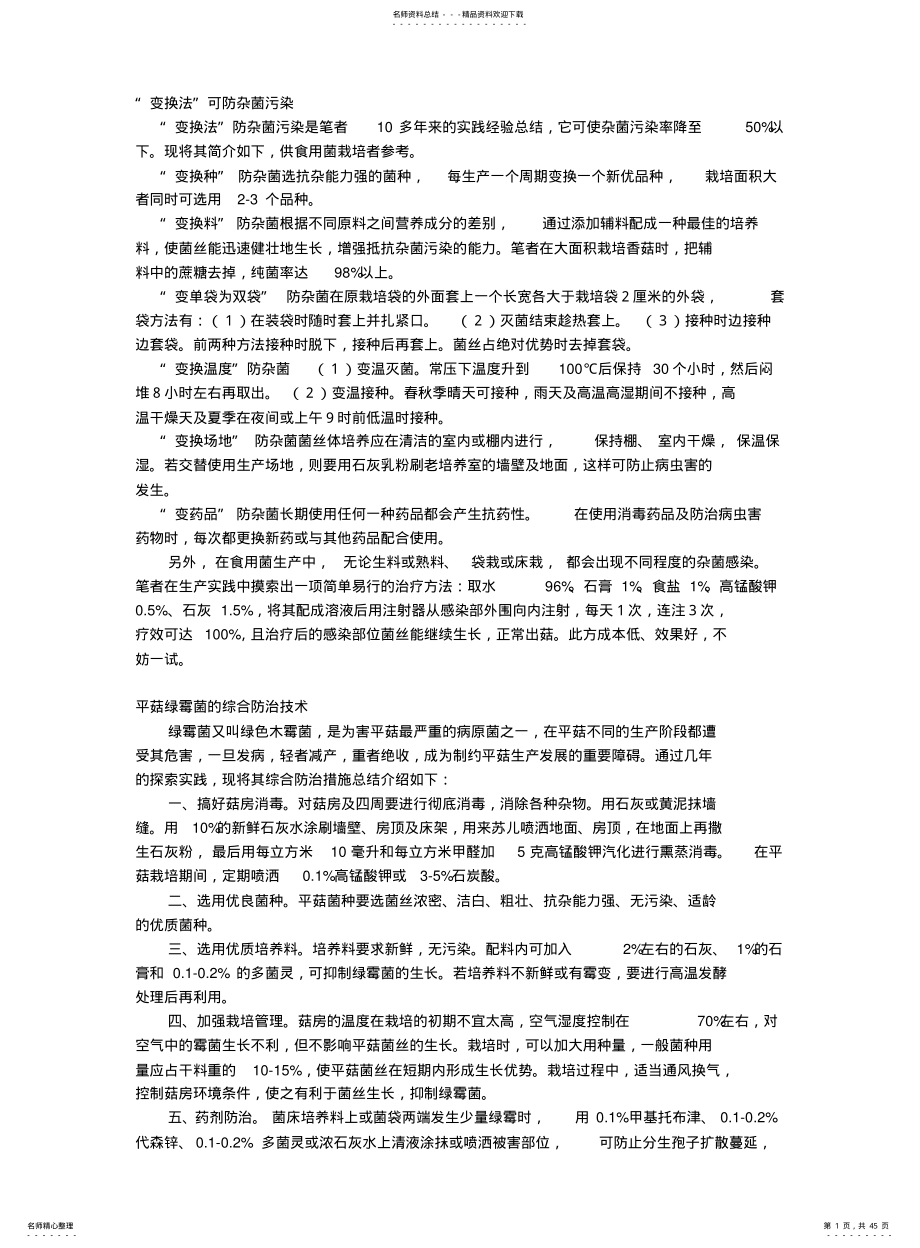 2022年食用菌小技巧 .pdf_第1页