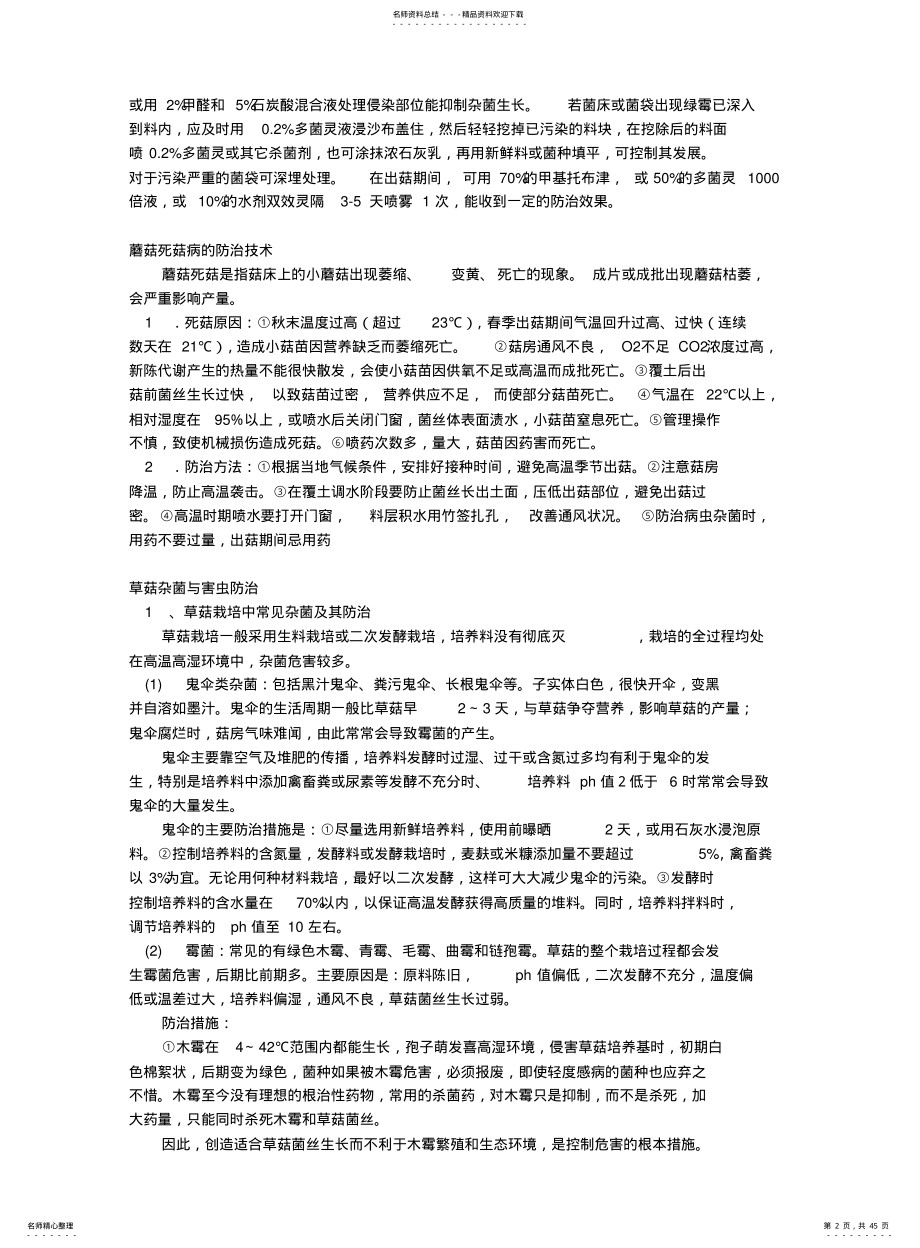 2022年食用菌小技巧 .pdf_第2页